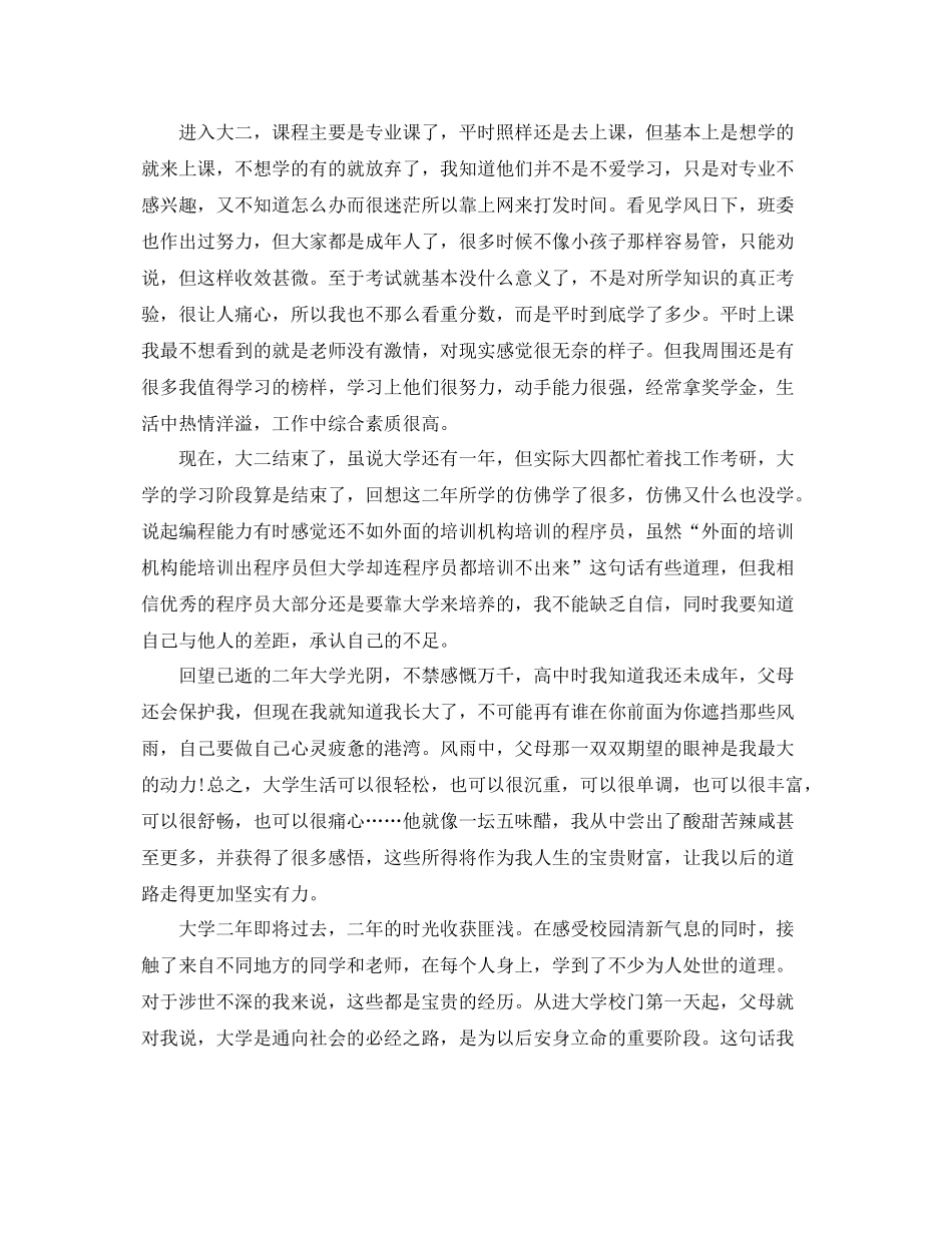 大二学期的个人总结范文 _第3页