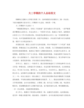 大二学期的个人总结范文 