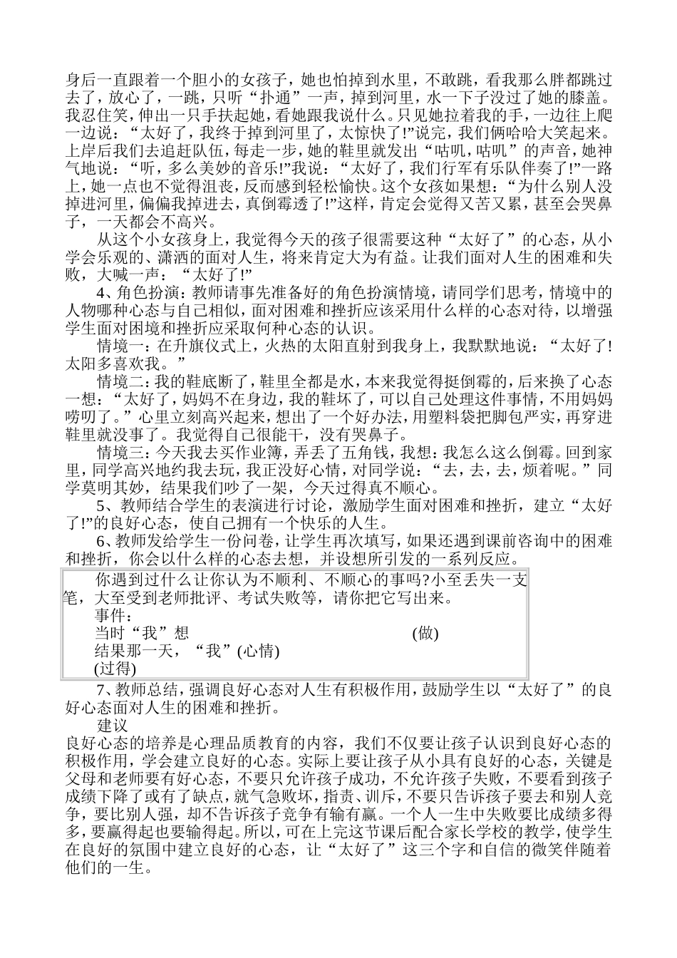 心里活动课教案江丽丽_第2页