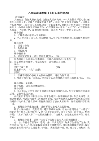 心里活动课教案江丽丽
