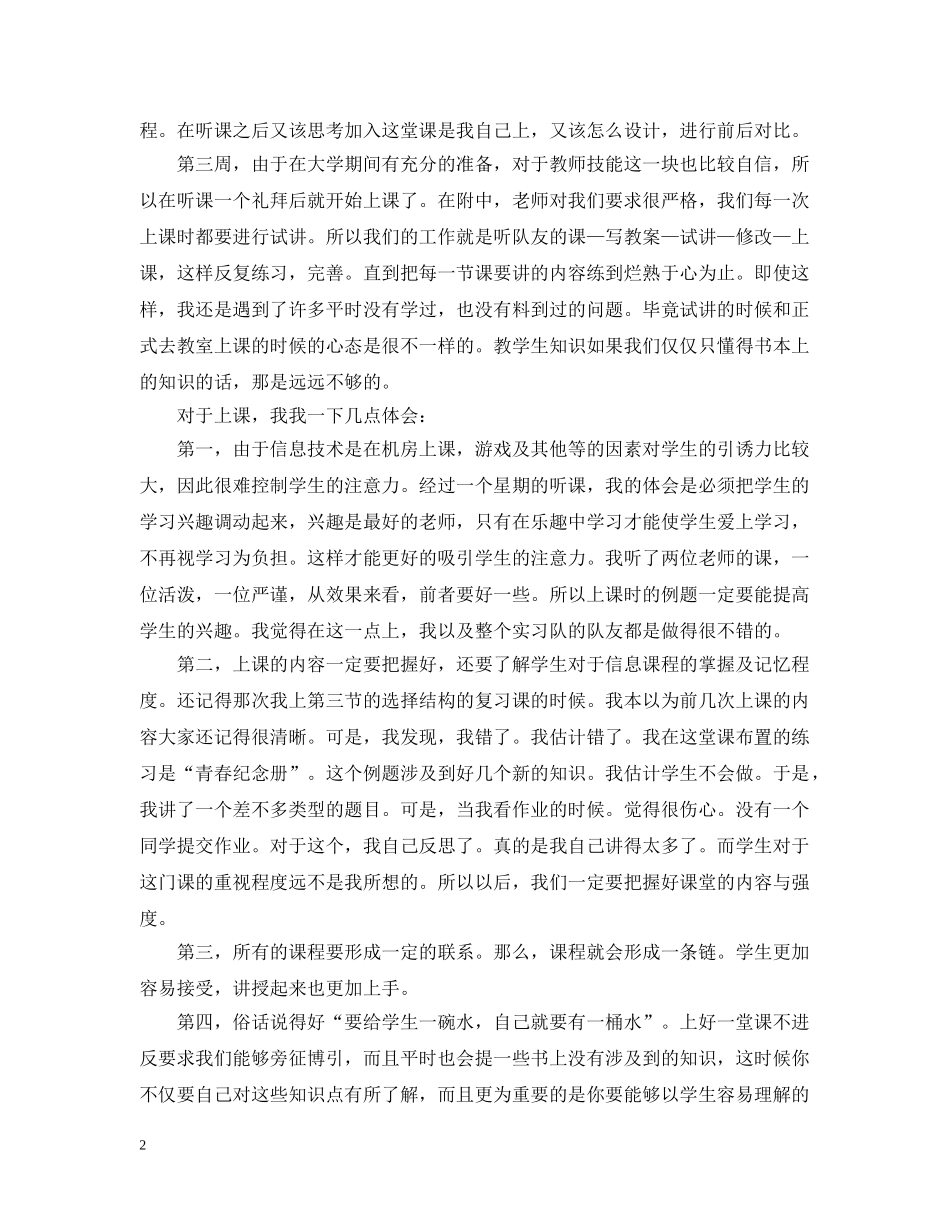 教育实习自我总结（荐读） _第2页