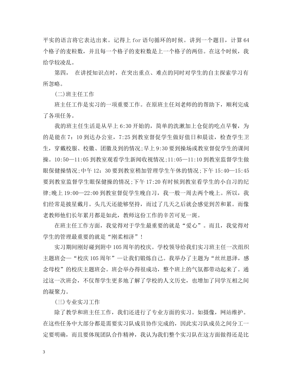 教育实习自我总结（荐读） _第3页