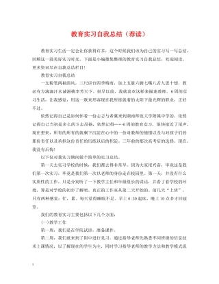 教育实习自我总结（荐读） 