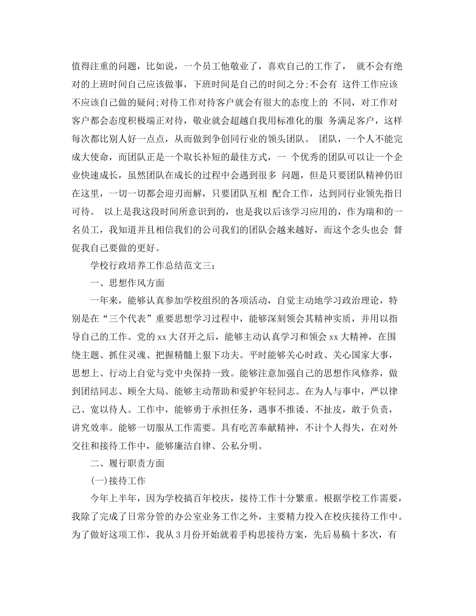 学校行政培养工作总结 _第3页