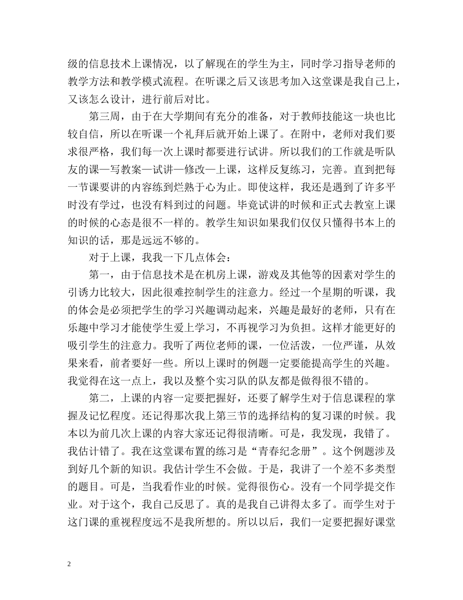 教育实习自我总结荐读 _第2页