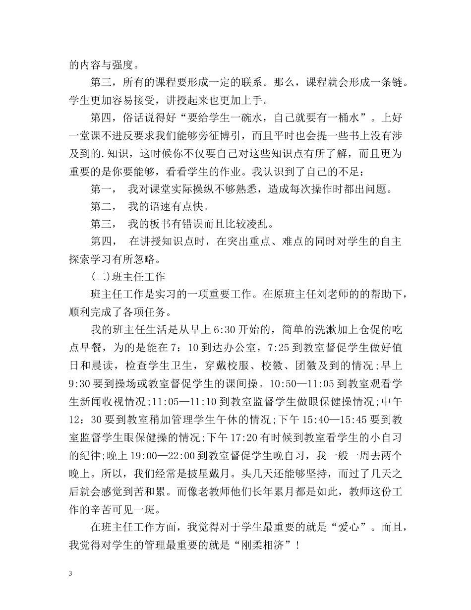 教育实习自我总结荐读 _第3页