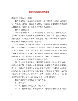 教育实习自我总结荐读 