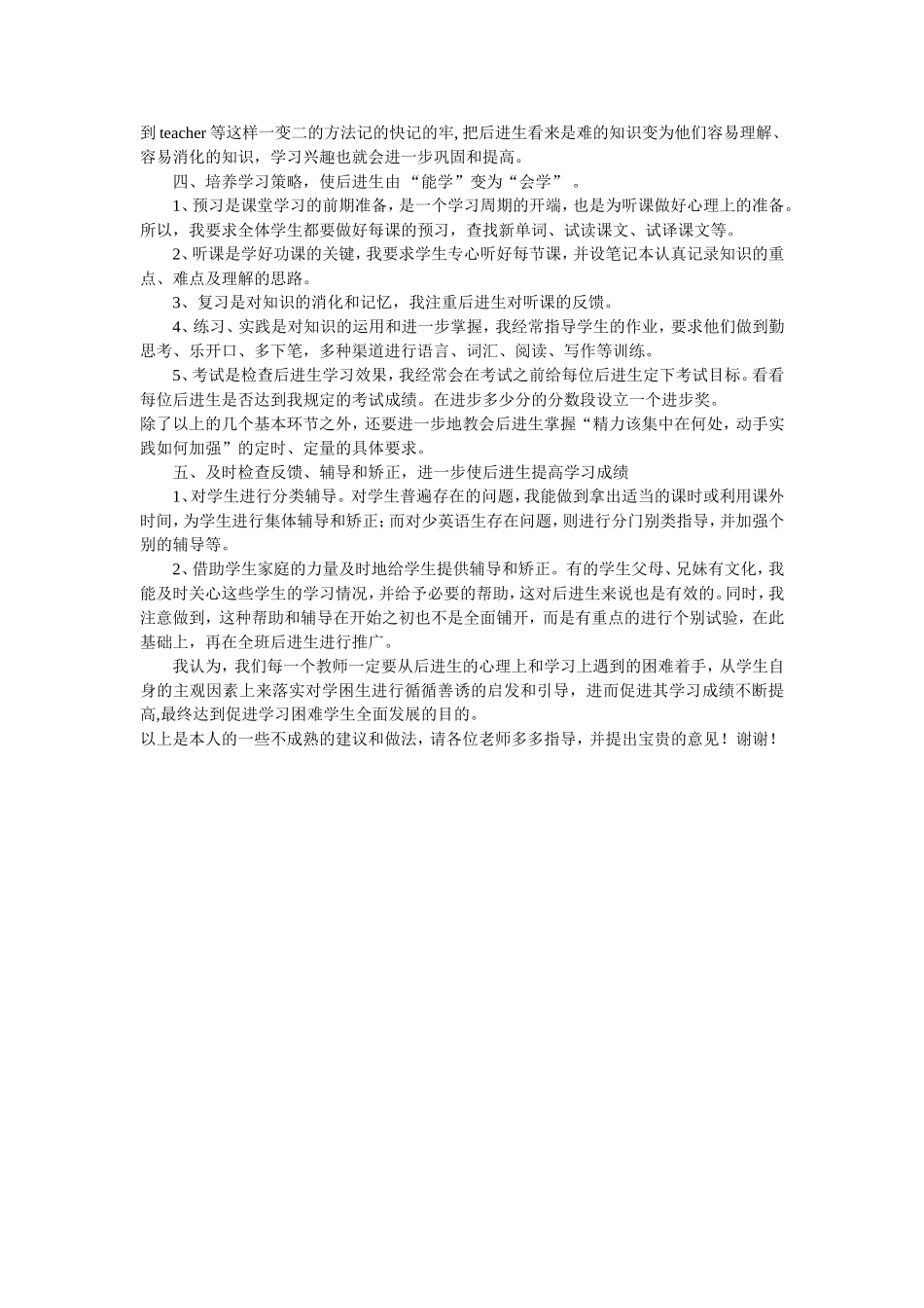 如何辅导后进生的几点做法_第2页