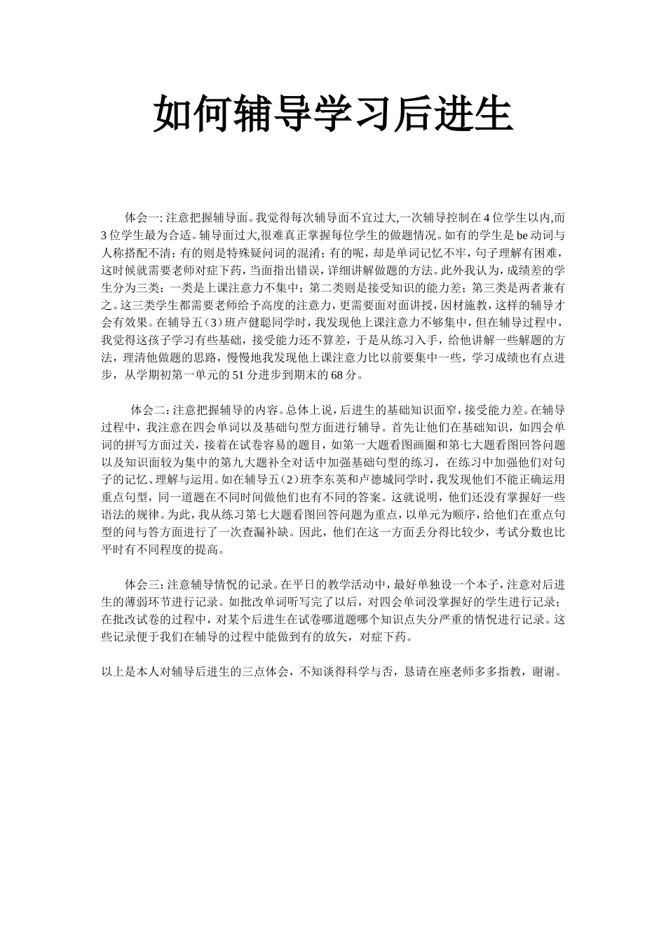 如何辅导后进生的几点做法_第3页