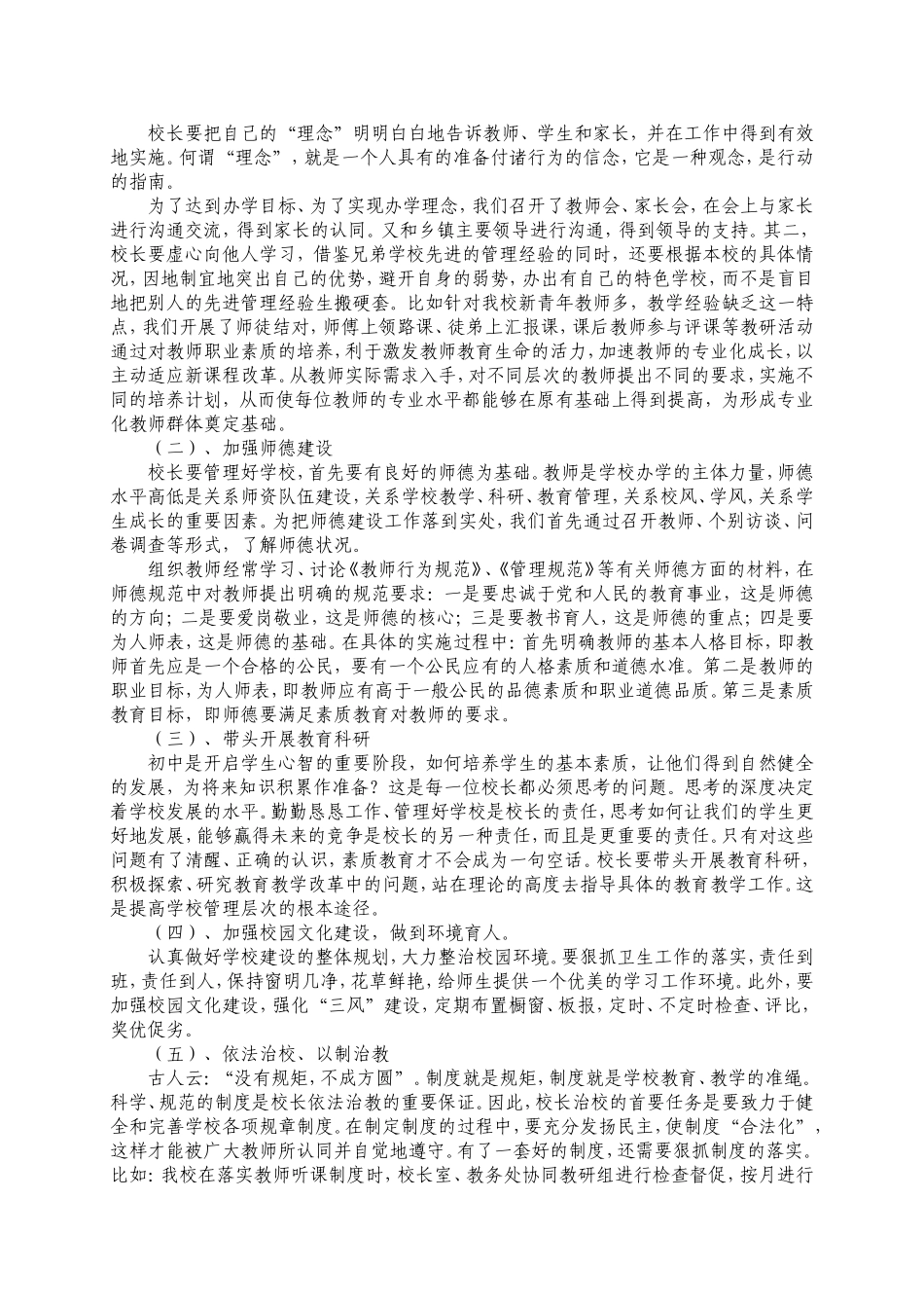 学校教学管理改进方案_第2页