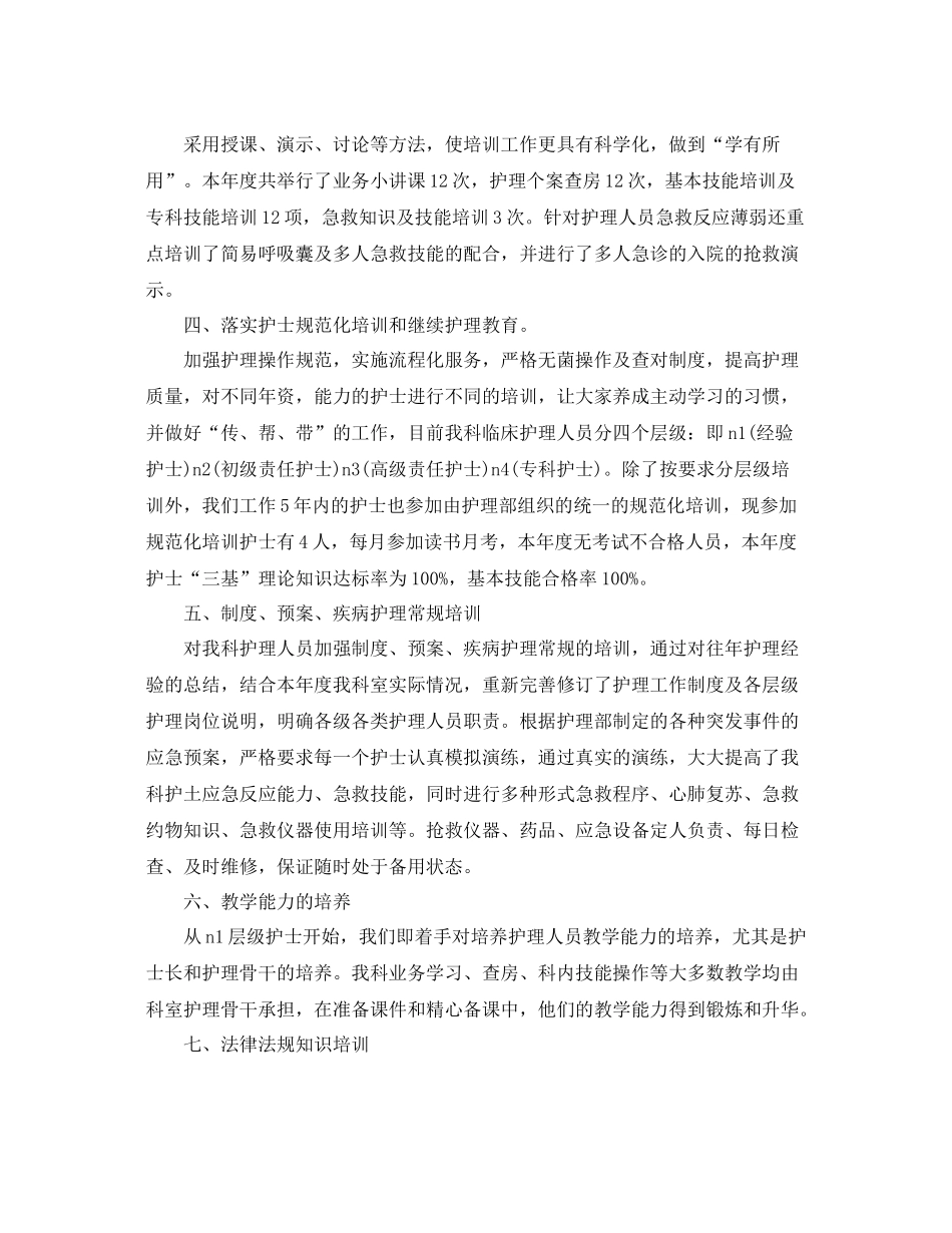 骨科护士工作总结范文 _第2页