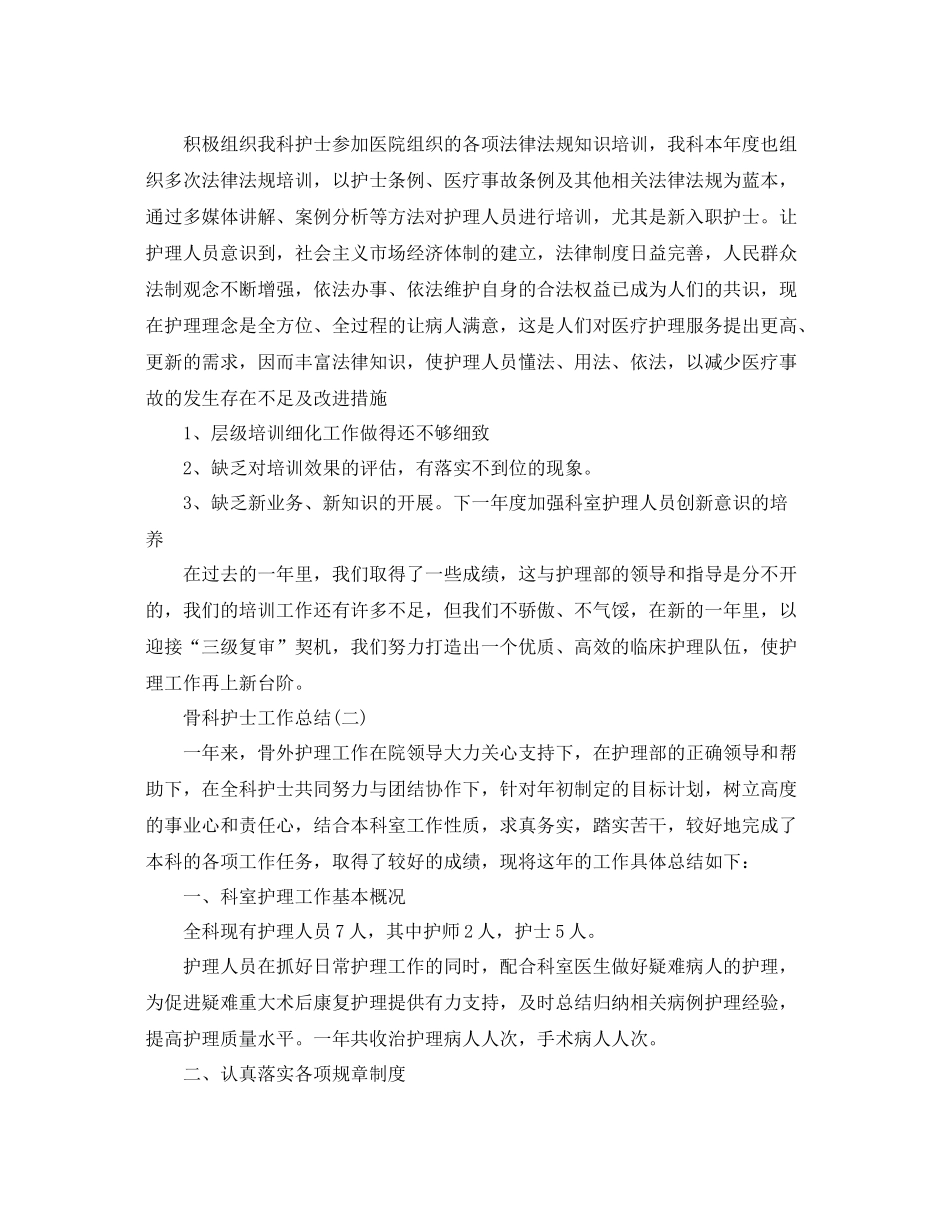 骨科护士工作总结范文 _第3页