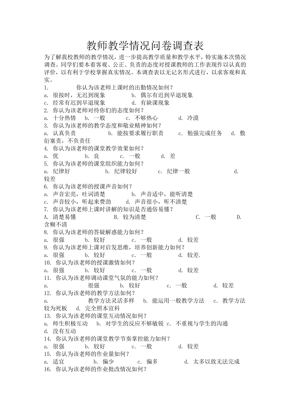 教师教学情况问卷调查表 (2)_第1页