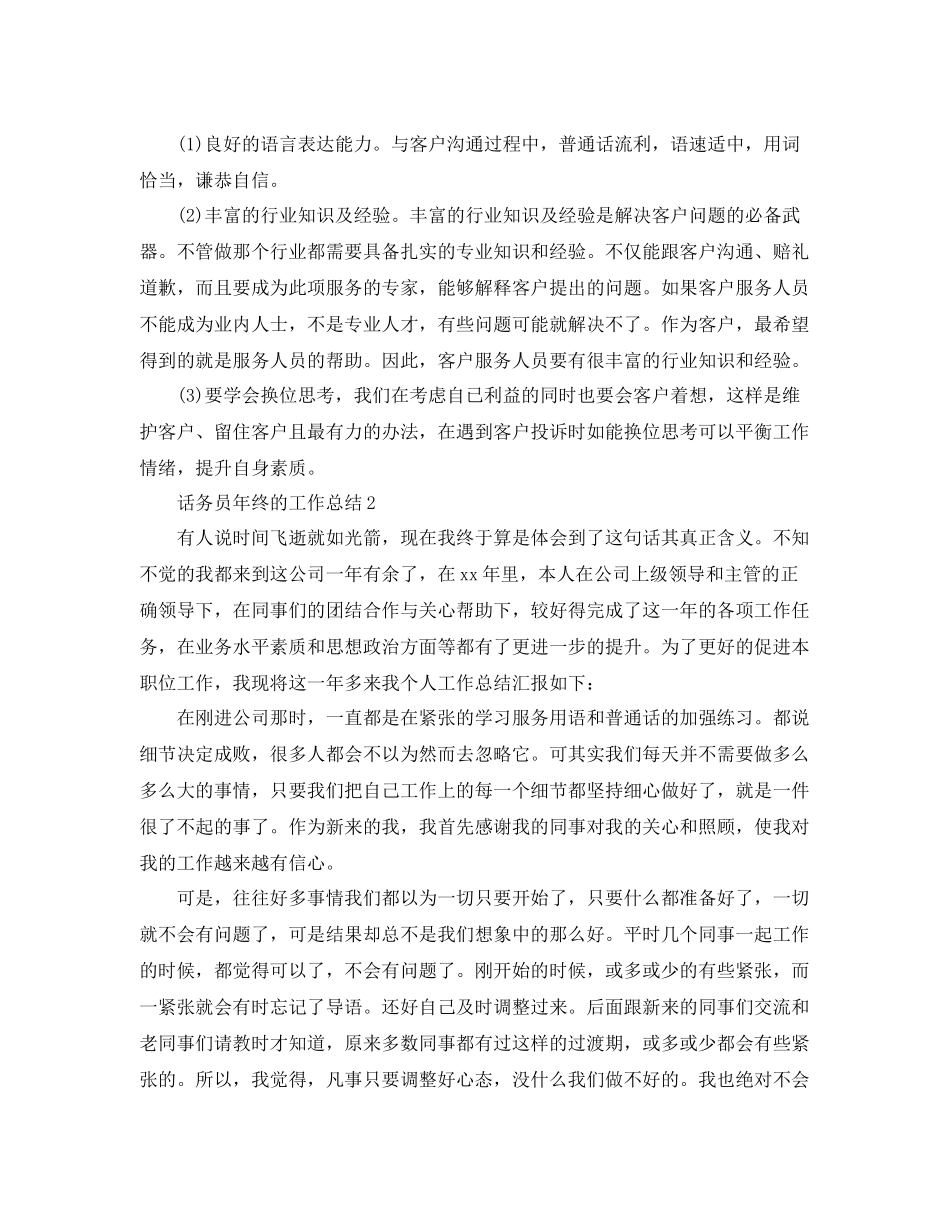 话务员年终的工作总结 _第2页