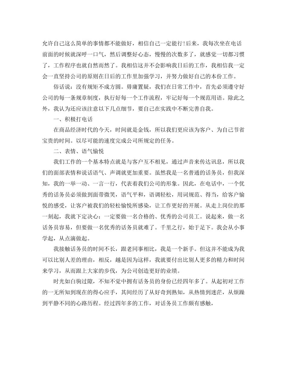 话务员年终的工作总结 _第3页