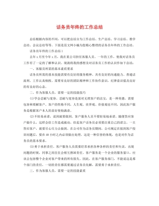 话务员年终的工作总结 