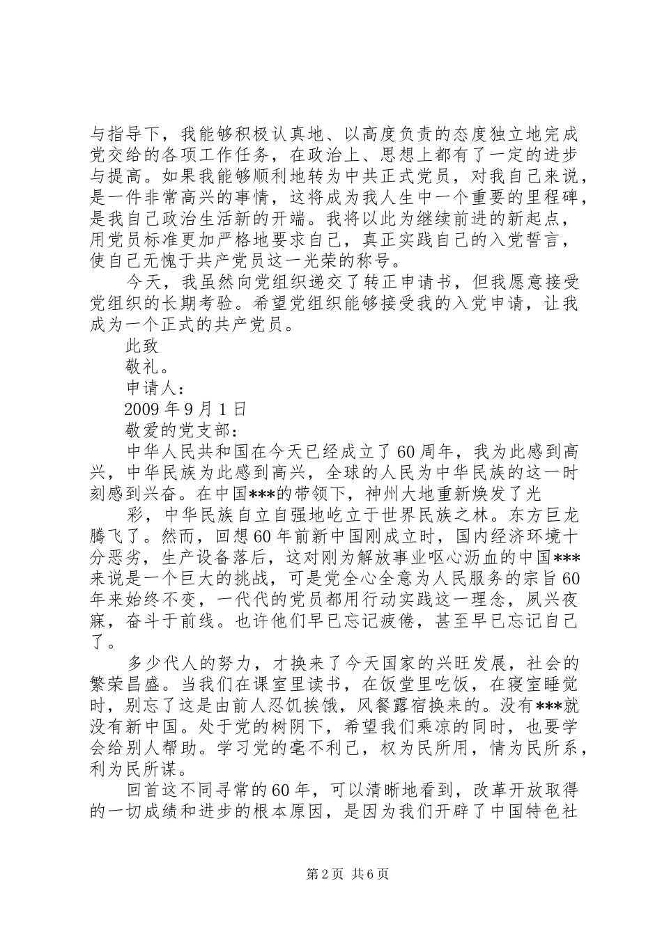 思想汇报+转正申请_第2页