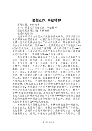 思想汇报,奉献精神