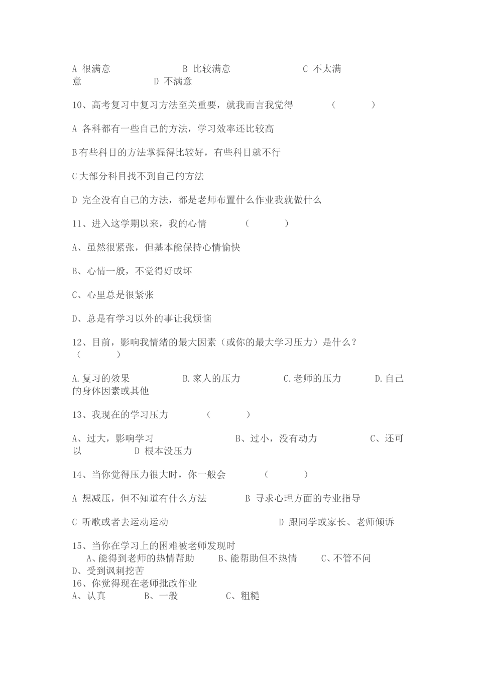 学情调查问卷_第2页