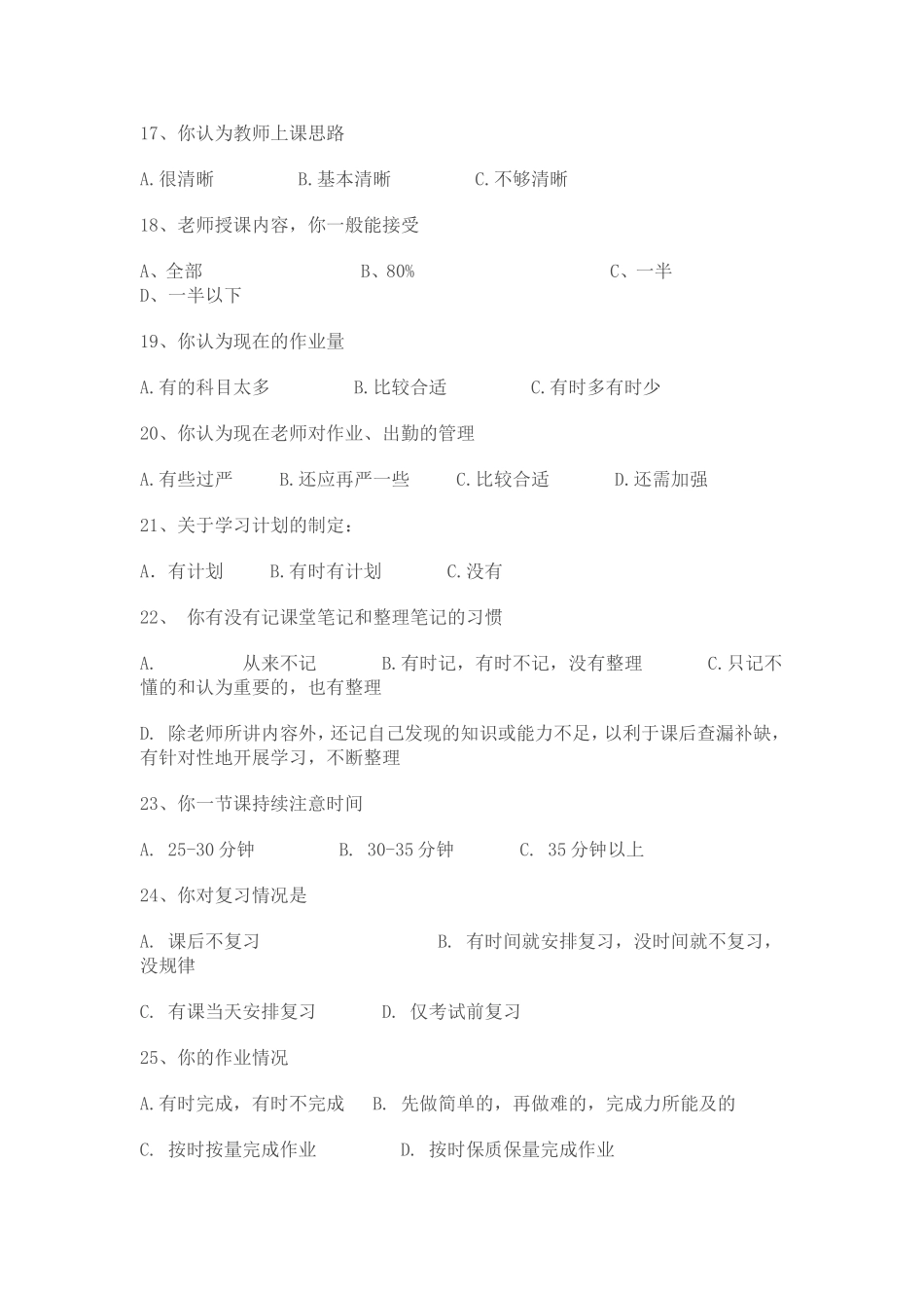 学情调查问卷_第3页