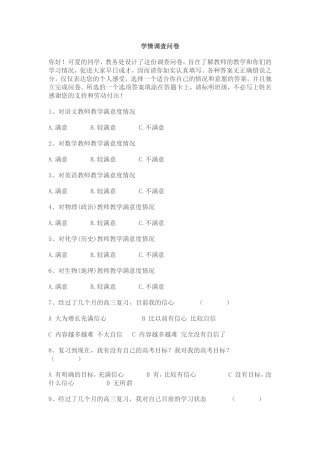 学情调查问卷