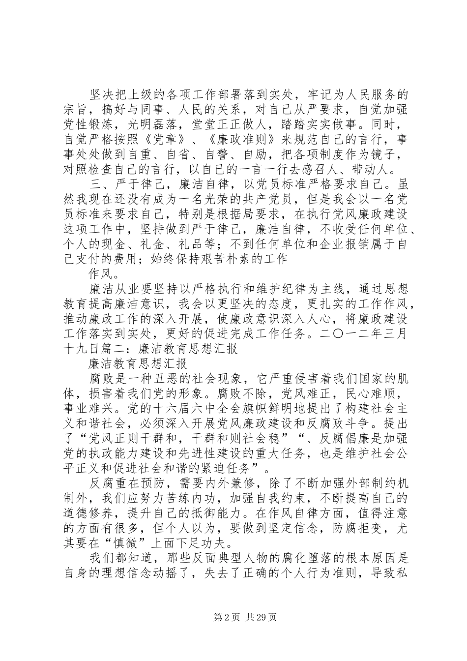 思想汇报,廉洁5篇_第2页