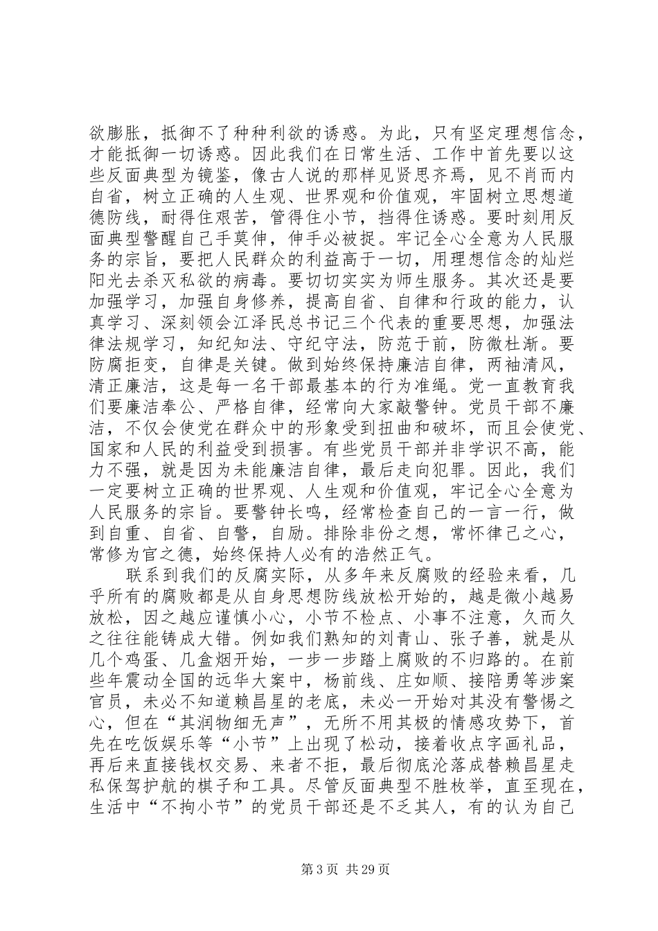思想汇报,廉洁5篇_第3页