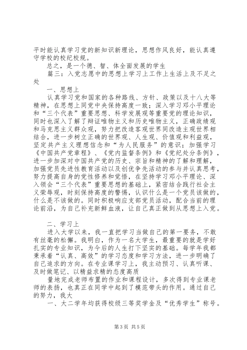 思想汇报,学习上,思想上_第3页