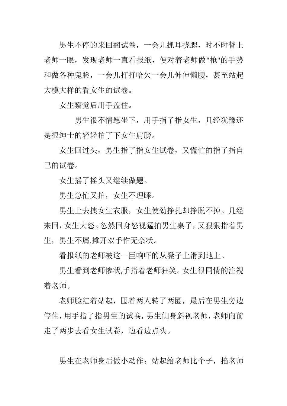 校园剧一个学生的转变_第2页