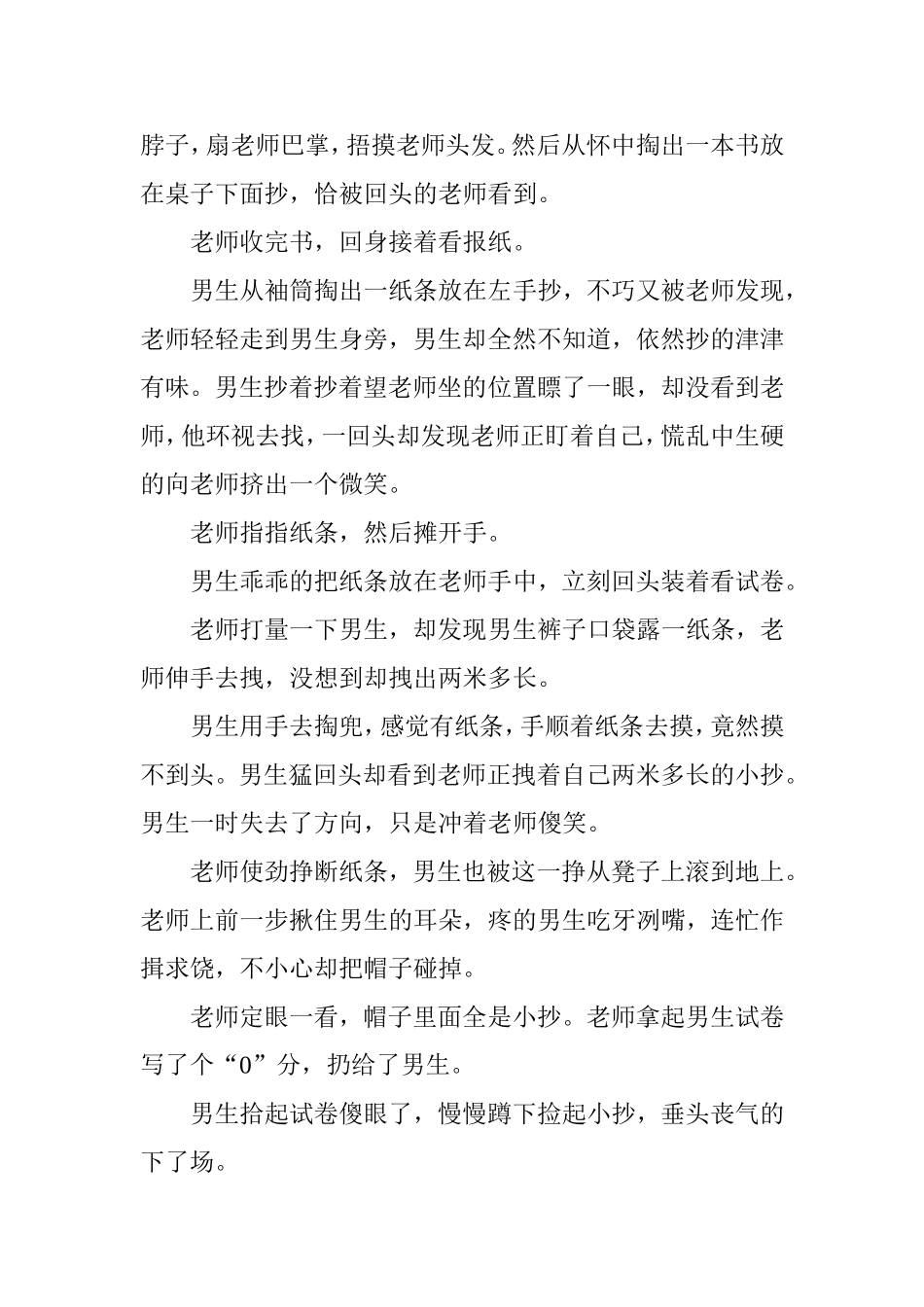 校园剧一个学生的转变_第3页