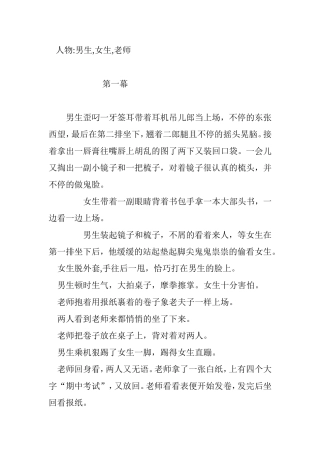 校园剧一个学生的转变