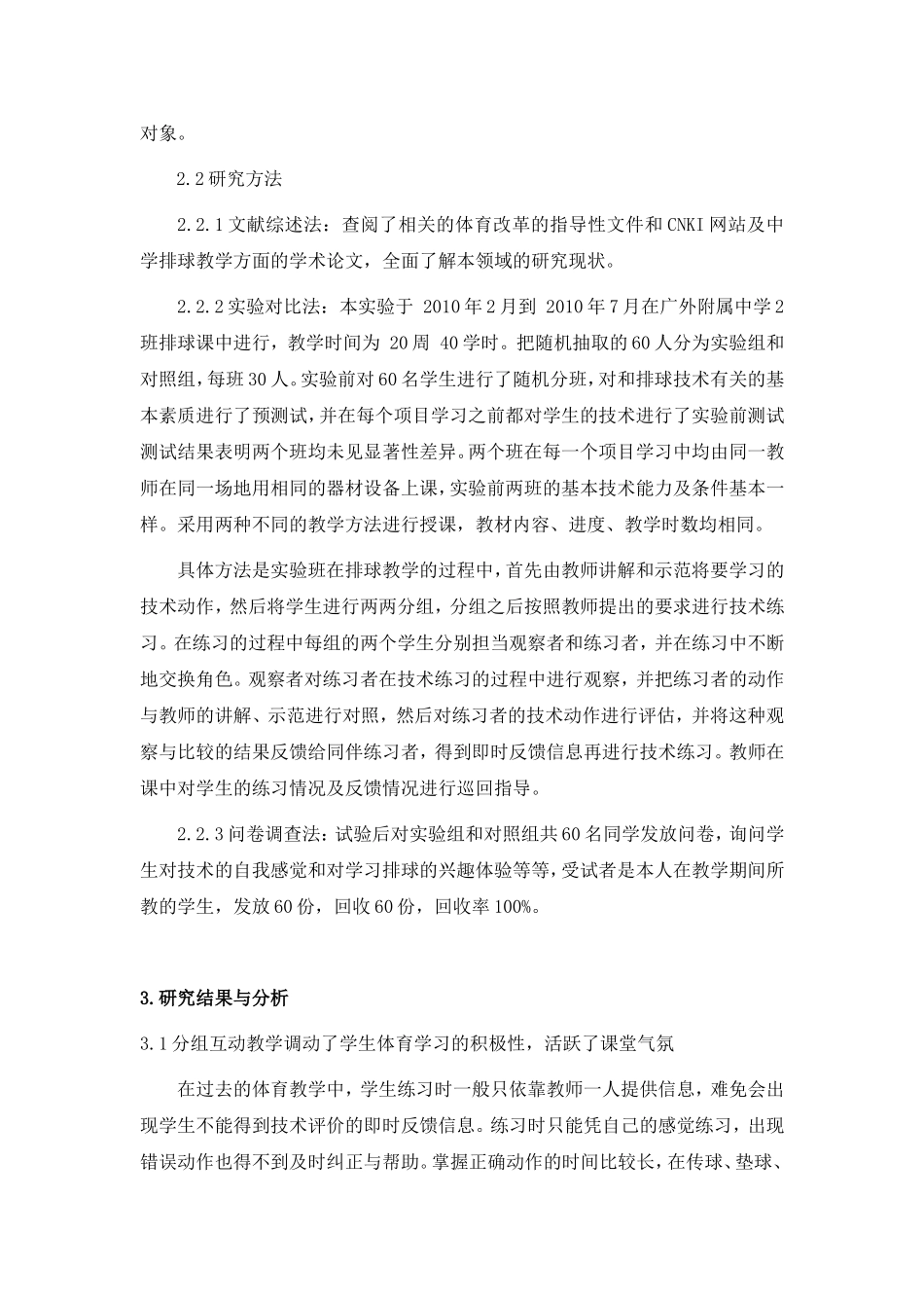 排球课MicrosoftWord文档_第2页