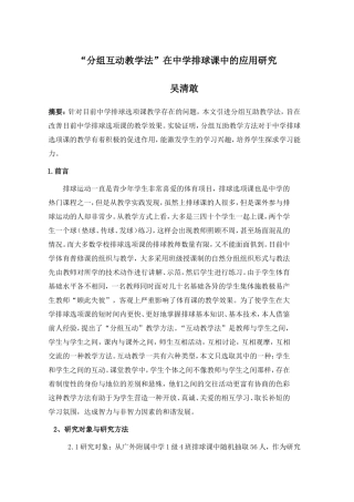 排球课MicrosoftWord文档