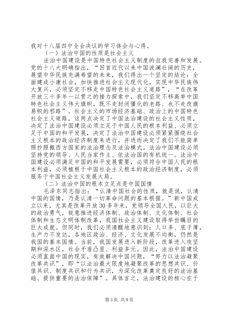 思想汇报,依法治国_第3页