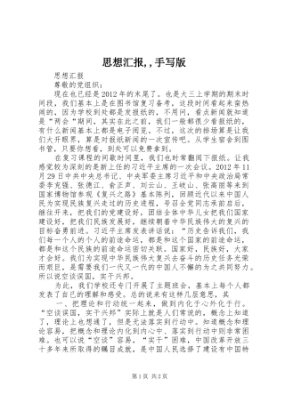 思想汇报,,手写版