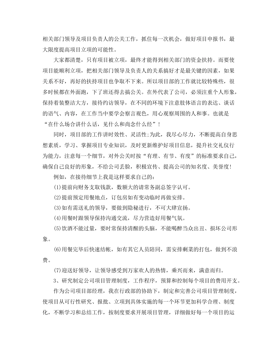 公司项目部年度工作总结范文 _第2页