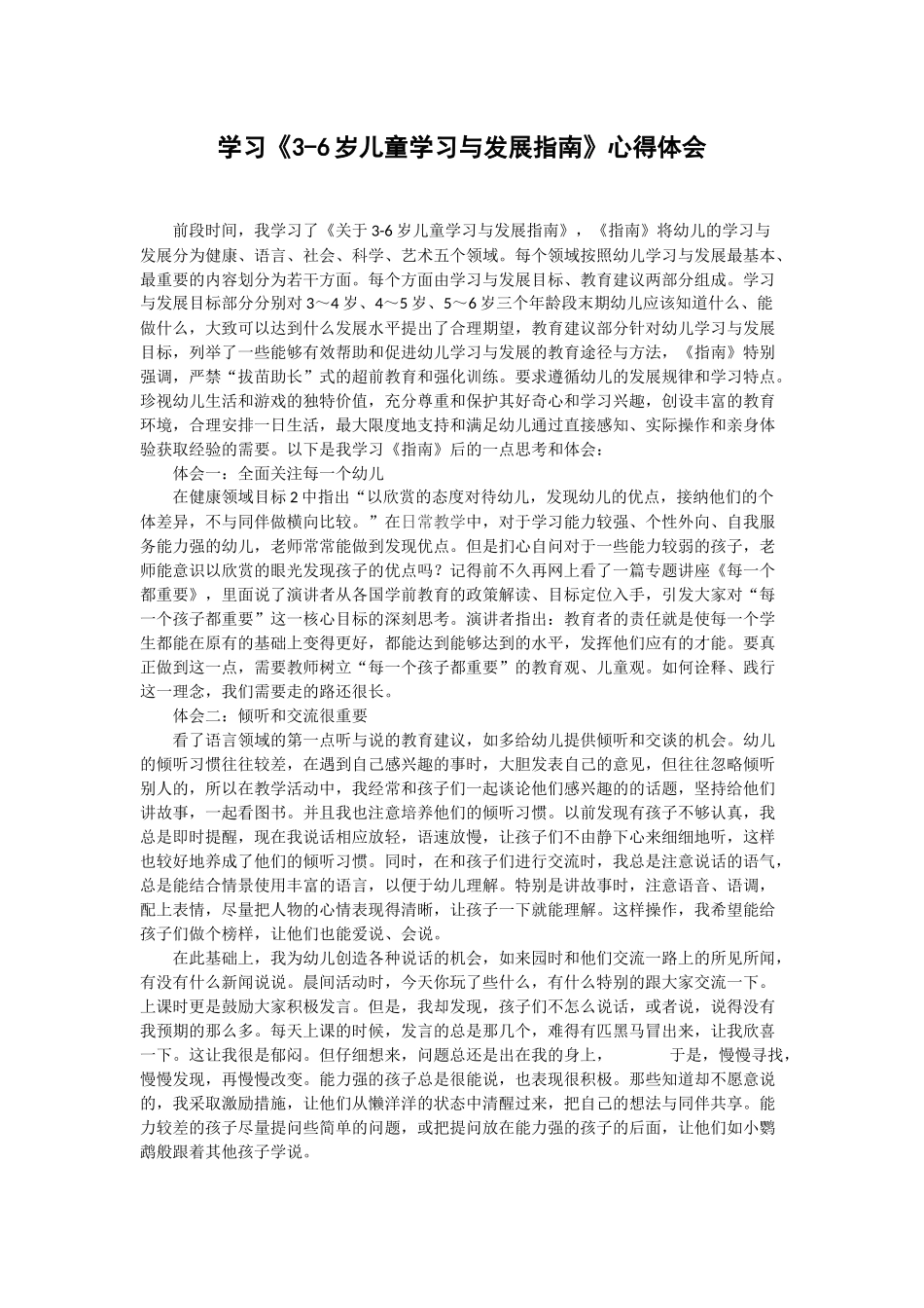 学习指南心得体会_第1页