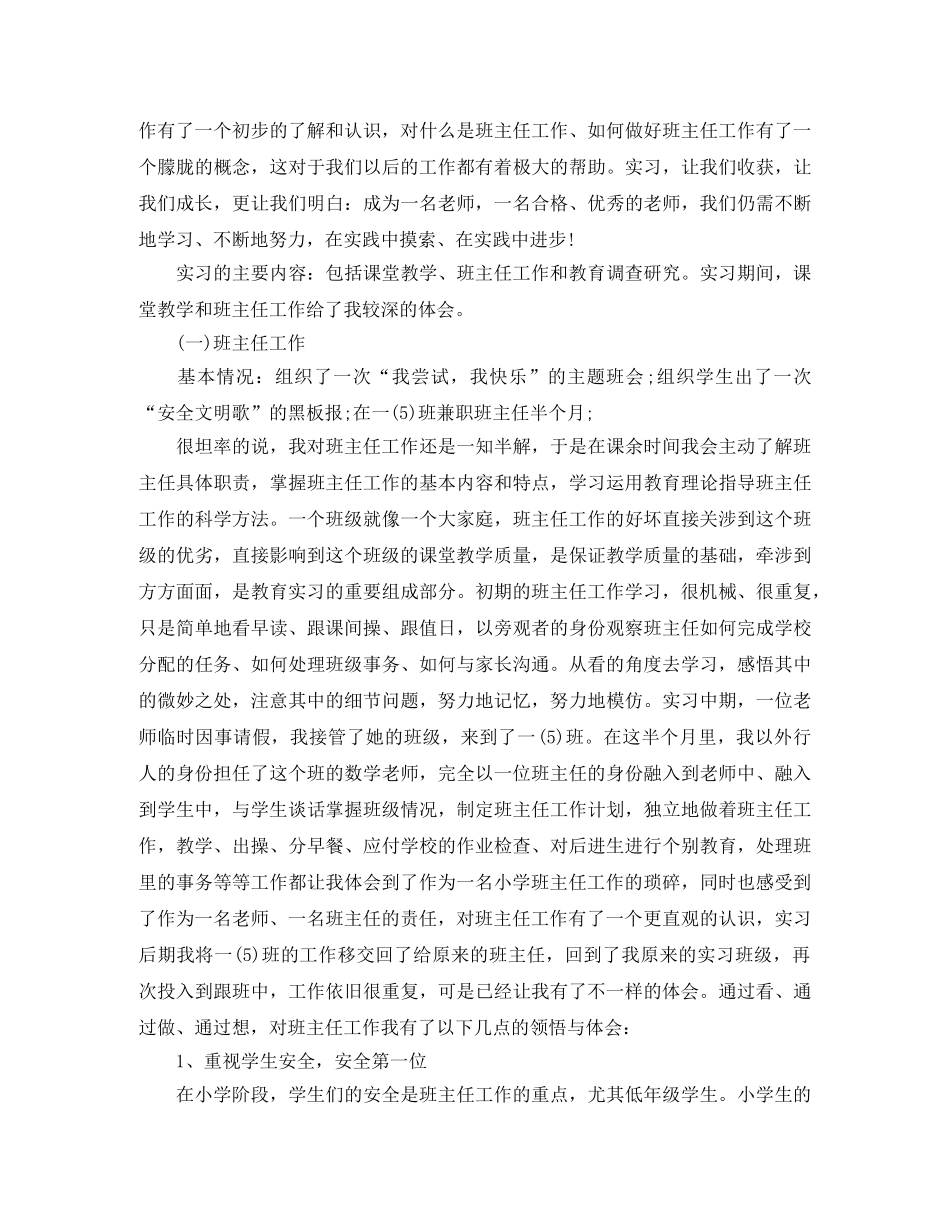 教育实习自我总结两篇 _第2页