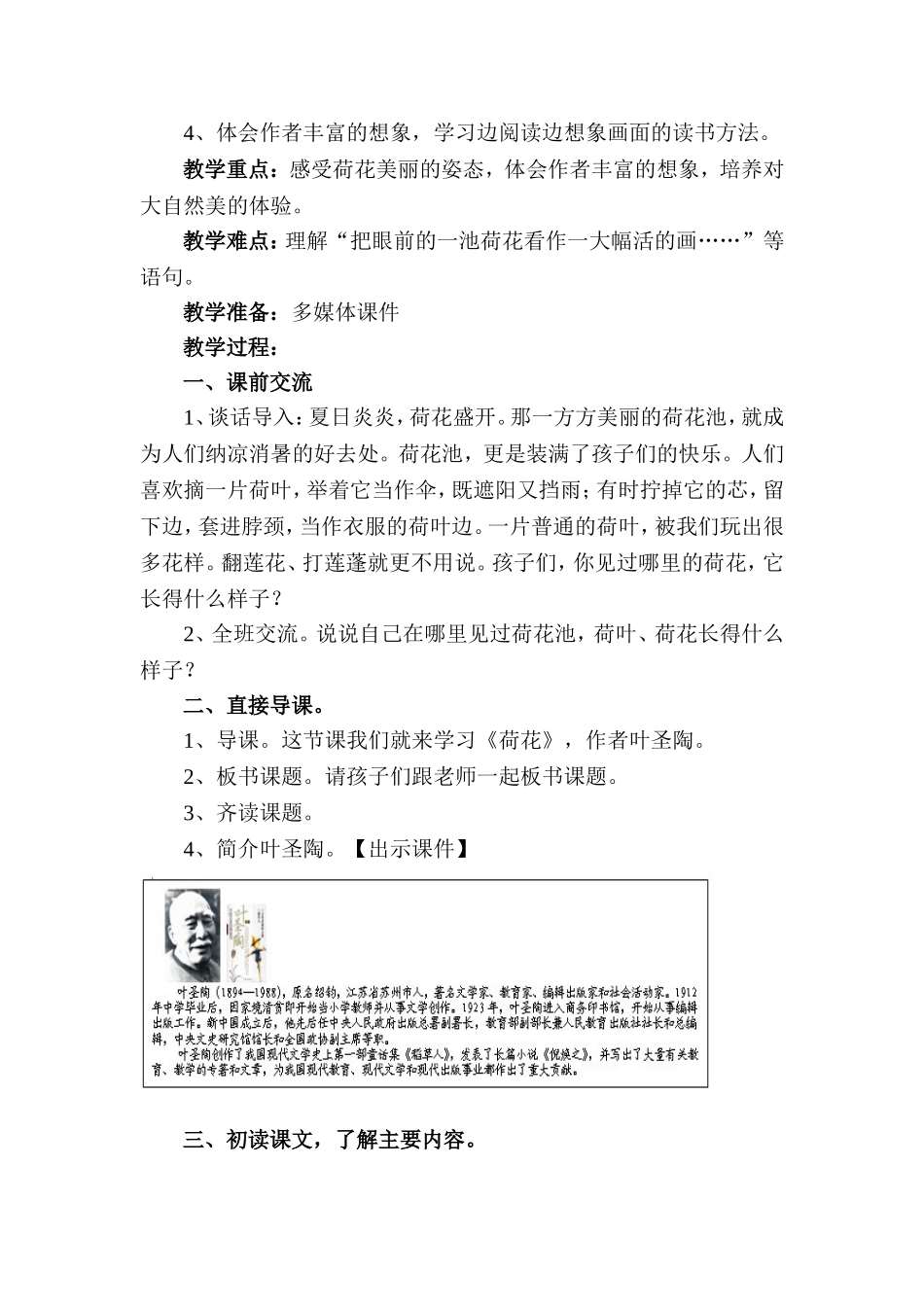 《荷花》教学设计_第2页