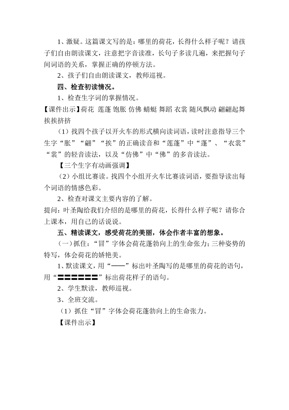 《荷花》教学设计_第3页