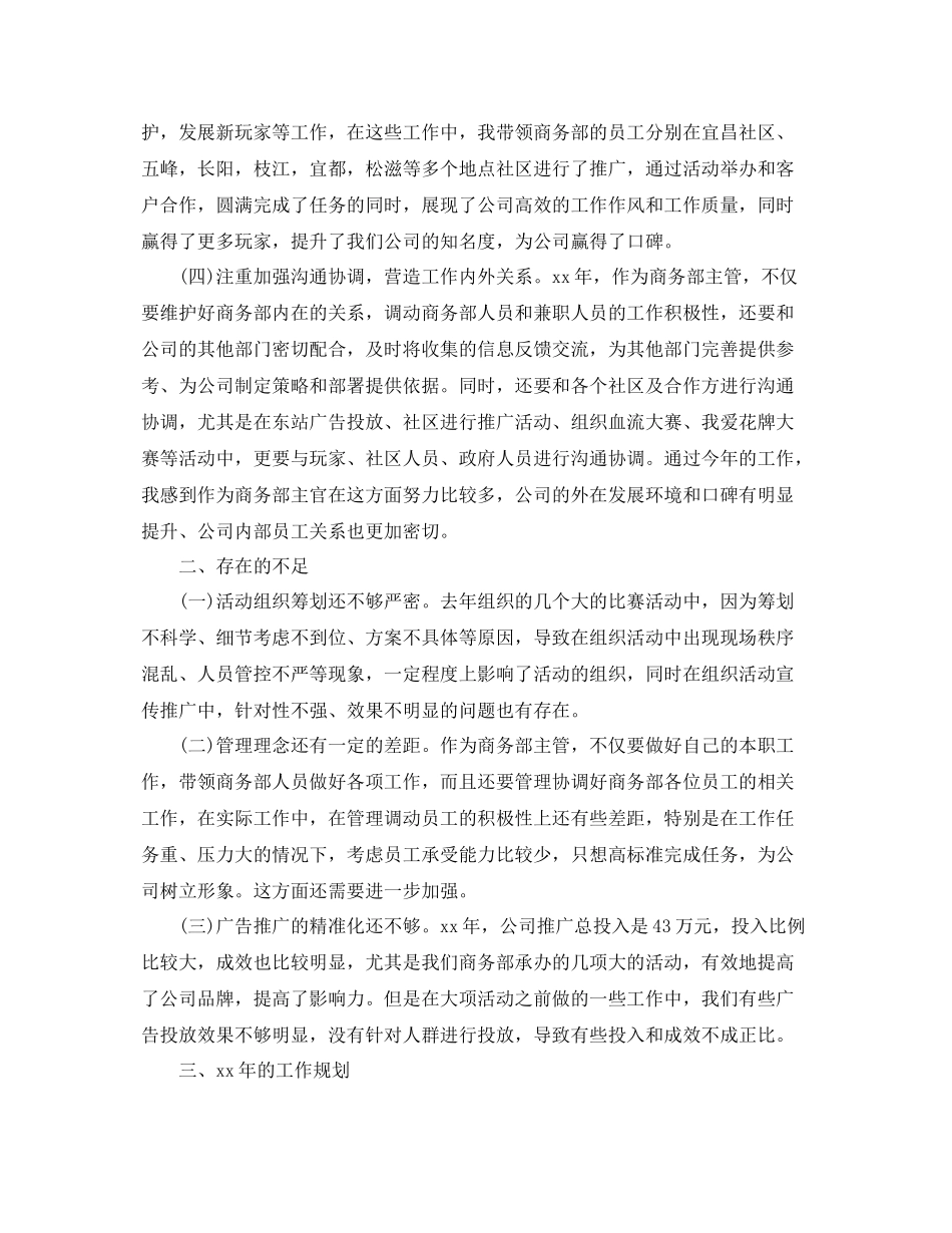 商务部主管上半年工作总结范例 _第2页