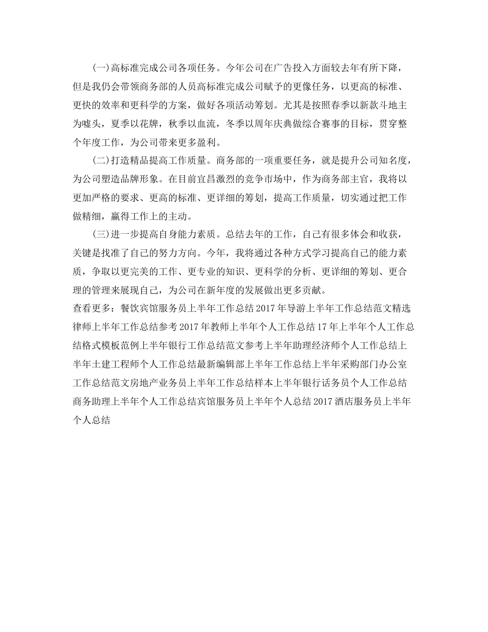 商务部主管上半年工作总结范例 _第3页