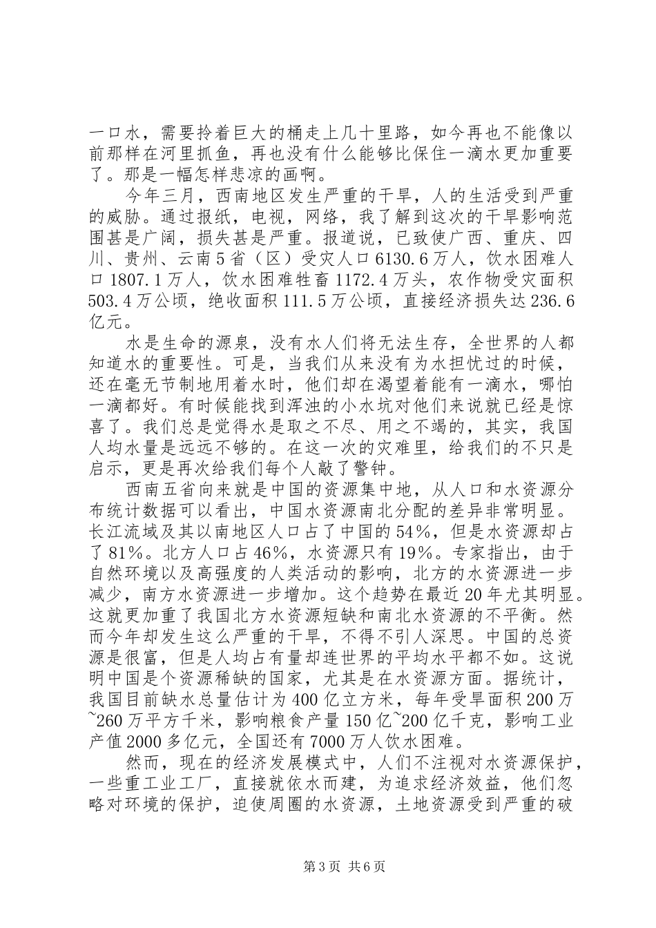 思想汇报(西南干旱)_第3页
