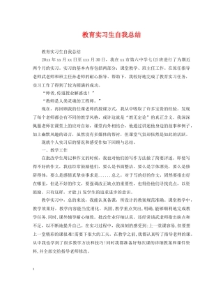 教育实习生自我总结 