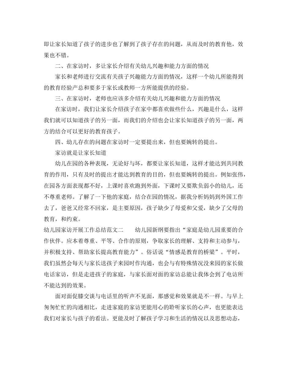 幼儿园家访开展工作总结 _第2页