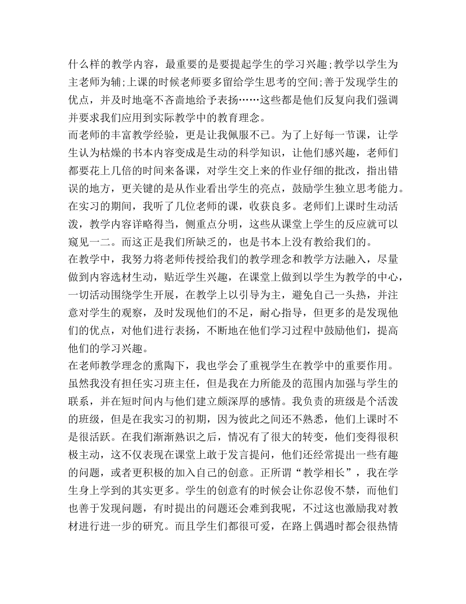 教育实习的自我鉴定总结 _第2页