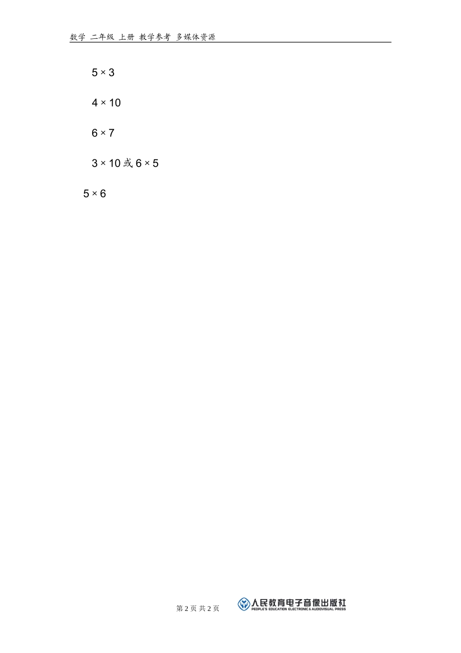 补充习题（1） (2)_第2页