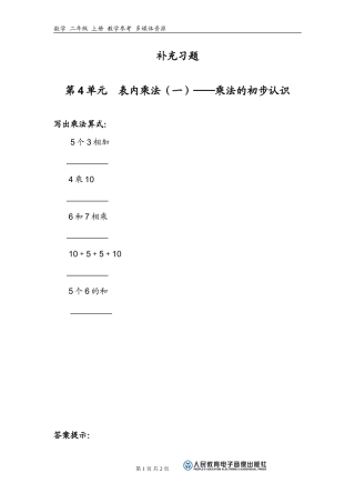 补充习题（1） (2)