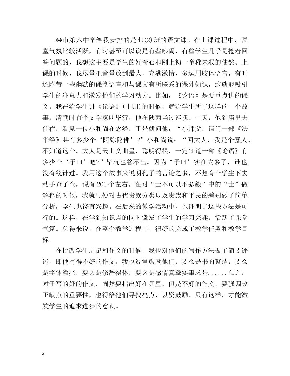 教育实习生个人自我总结 _第2页