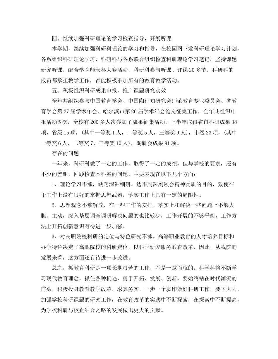 个人科研工作总结范文 _第2页